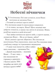 Книга 7 історій на ніч. Книга 2. Фото 16