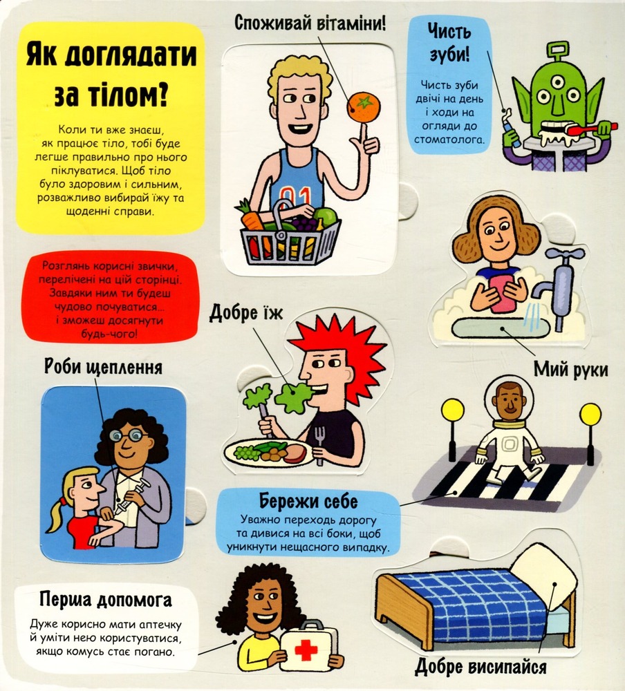 Книга Маленькі дослідники. Моє дивовижне тіло. Фото 8