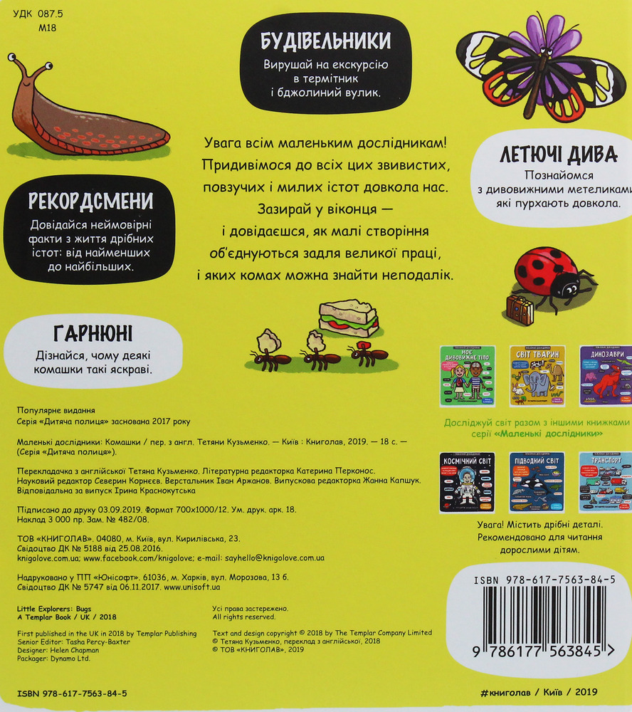 Книга Маленькі дослідники. Комашки. Фото 2