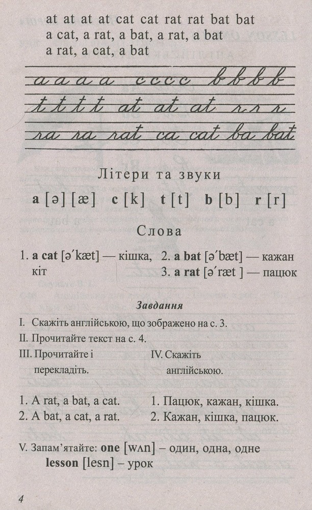 Арій Англійська для дітей - Валентина Скульте. Фото 5