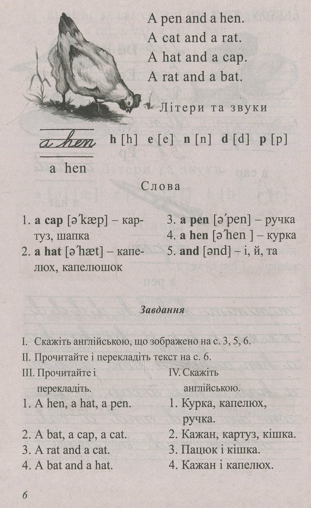 Арій Англійська для дітей - Валентина Скульте. Фото 7