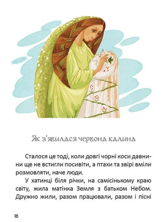 Книга Легенди про козаків - Еліна Заржицька. Фото 4