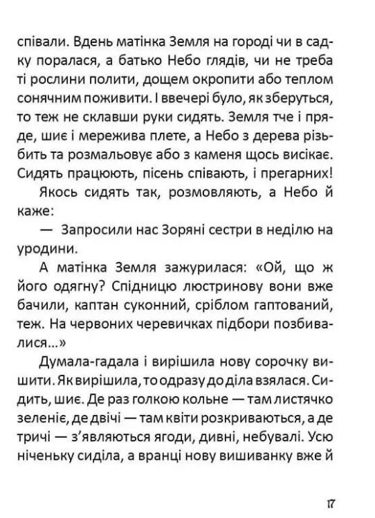 Книга Легенди про козаків - Еліна Заржицька. Фото 5