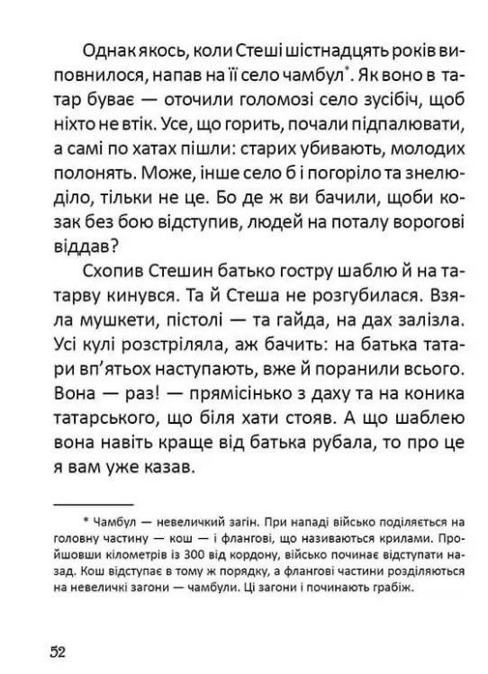 Книга Легенди про козаків - Еліна Заржицька. Фото 6