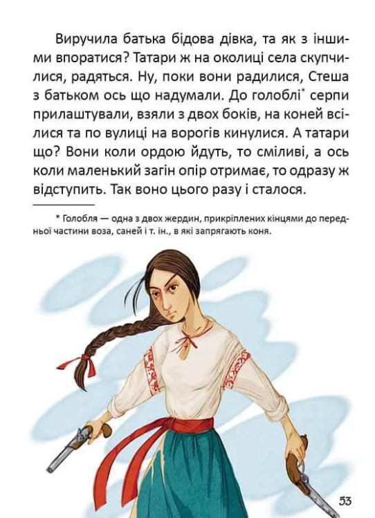 Книга Легенди про козаків - Еліна Заржицька. Фото 7