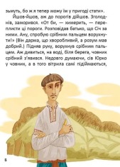 Книга Легенди про козаків - Еліна Заржицька. Фото 2