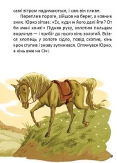 Книга Легенди про козаків - Еліна Заржицька. Фото 3