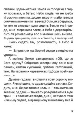 Книга Легенди про козаків - Еліна Заржицька. Фото 5