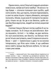Книга Легенди про козаків - Еліна Заржицька. Фото 6