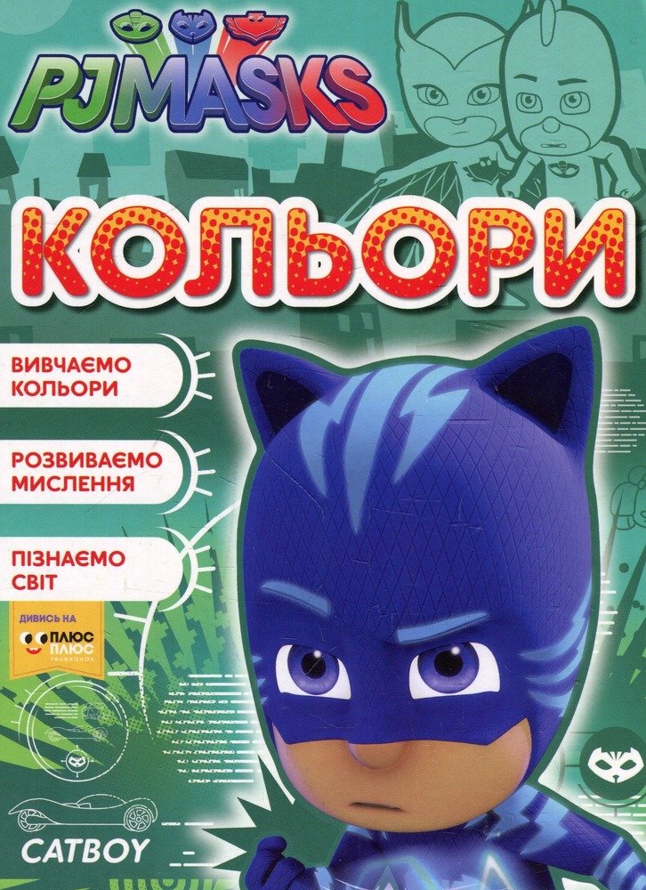 Книга-картонка Мої перші уроки. Мікс