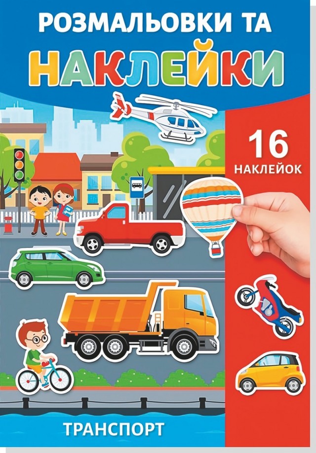 Книжка-розмальовка з наліпками мікс 20 шт. Фото 8