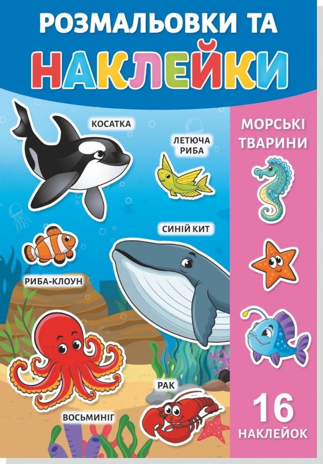Книжка-розмальовка з наліпками мікс 20 шт. Фото 5