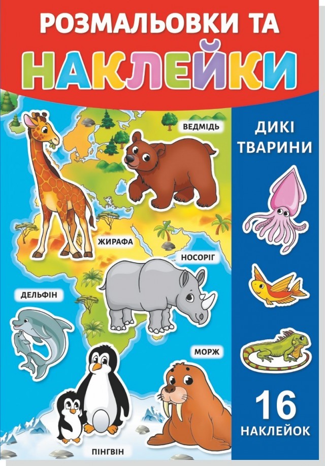 Книжка-розмальовка з наліпками мікс 20 шт. Фото 3