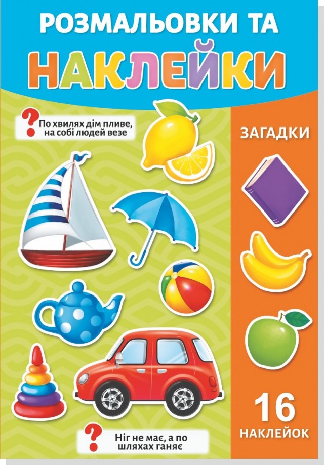 Книжка-розмальовка з наліпками мікс 20 шт. Фото 9