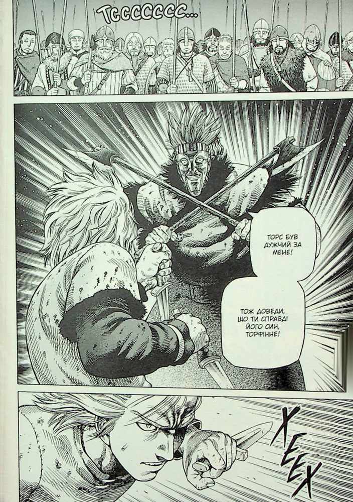 Книга Сага про Вінланд (Vinland Saga). Том 6 - Макото Юкімура. Фото 15
