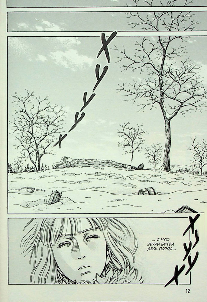 Книга Сага про Вінланд (Vinland Saga). Том 6 - Макото Юкімура. Фото 17