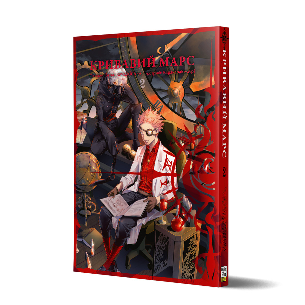 Книга Кривавий Марс. Том 2 - Бун-о Фуджісава (постер у комплекті). Фото 2