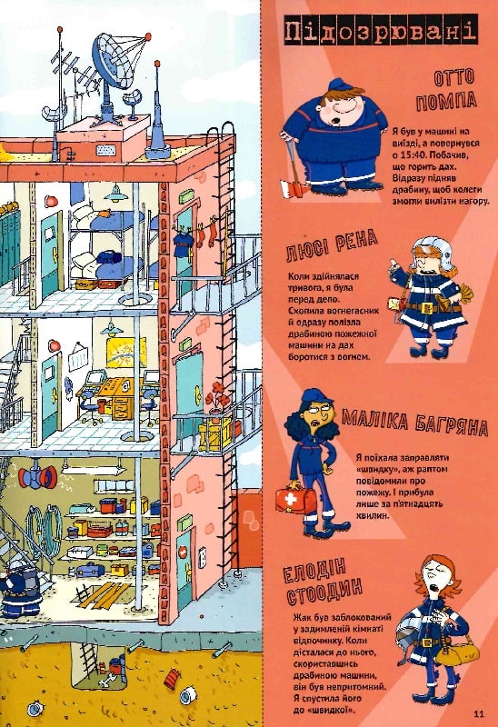 Книга Загадки на кожному поверсі. Том 1 - Поль Мартен. Фото 14