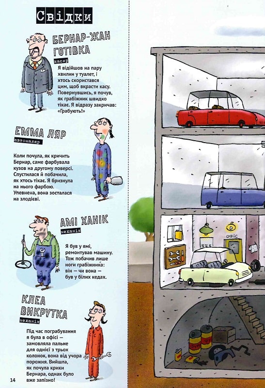 Книга Загадки на кожному поверсі. Том 1 - Поль Мартен. Фото 17