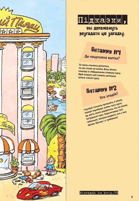 Книга Загадки на кожному поверсі. Том 1 - Поль Мартен. Фото 12
