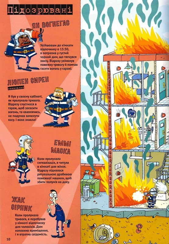 Книга Загадки на кожному поверсі. Том 1 - Поль Мартен. Фото 13