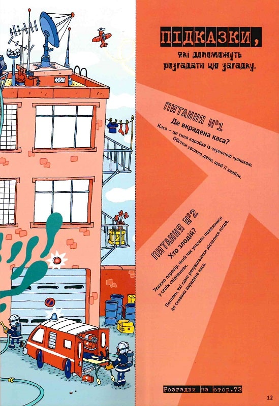 Книга Загадки на кожному поверсі. Том 1 - Поль Мартен. Фото 15
