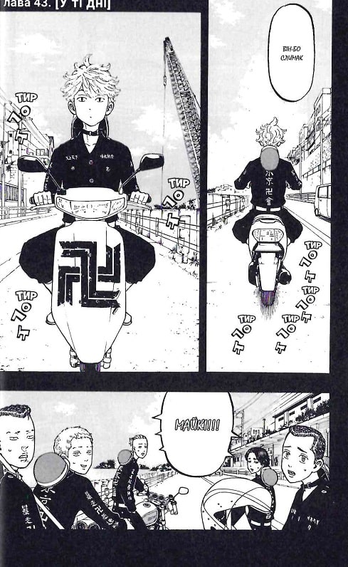 Книга Токійські месники (Tokyo Revengers). Том 6 - Кен Вакуі. Фото 10