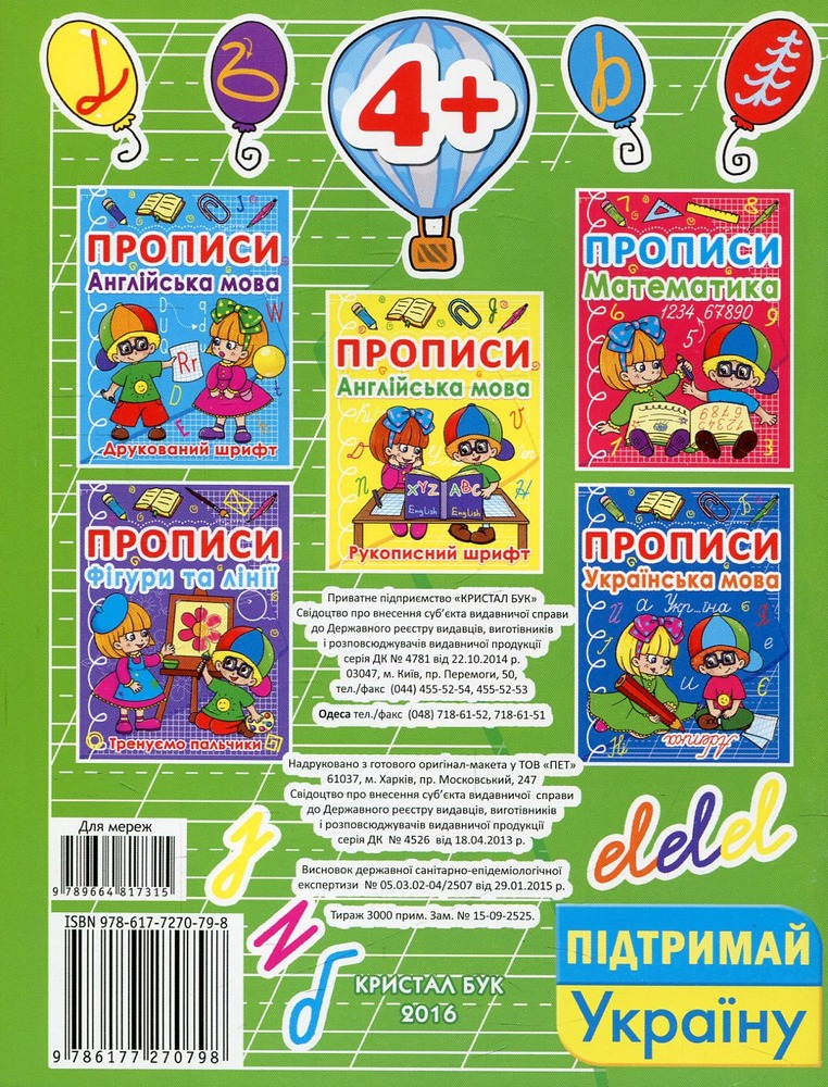 Книга Прописи. Готуємо руку до письма. Каліграфічний тренажер. Фото 2