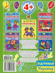 Книга Прописи. Готуємо руку до письма. Каліграфічний тренажер. Фото 2
