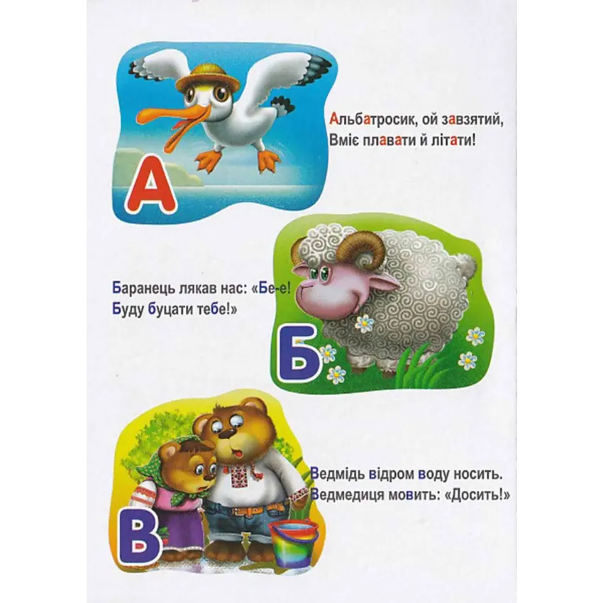 Книга Абетка для малюків. Фото 2