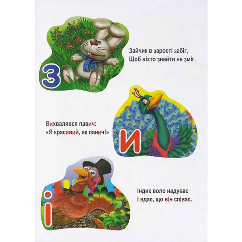 Книга Абетка для малюків. Фото 5