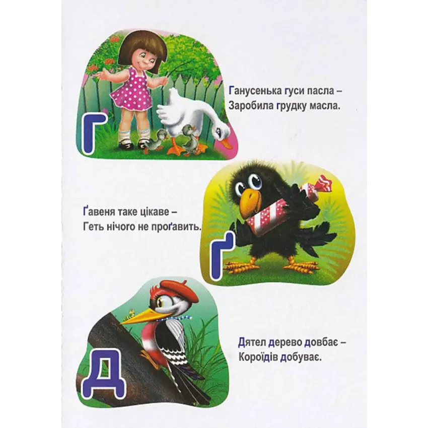 Книга Абетка для малюків. Фото 3