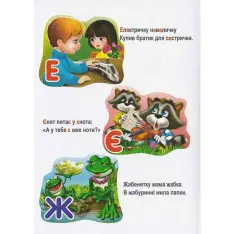 Книга Абетка для малюків. Фото 4