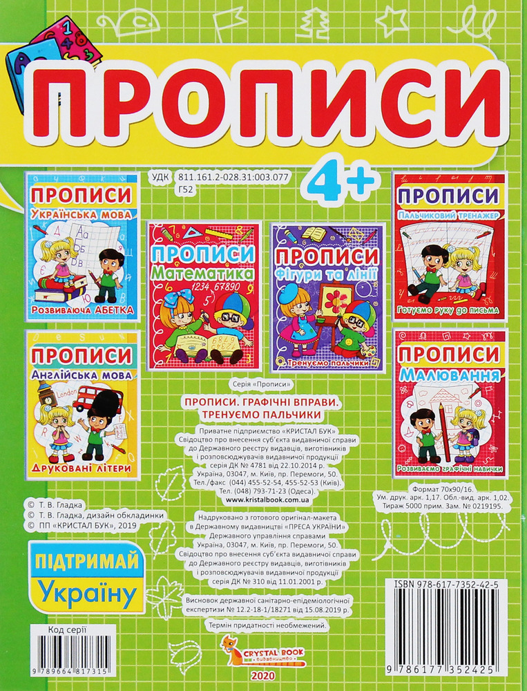 Книга Прописи. Графічні вправи. Тренуємо пальчики. Фото 2
