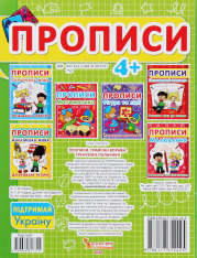 Книга Прописи. Графічні вправи. Тренуємо пальчики. Фото 2