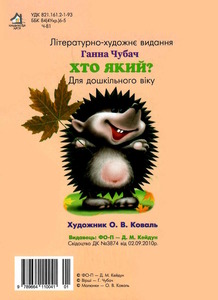 Книга Хто який?. Фото 3