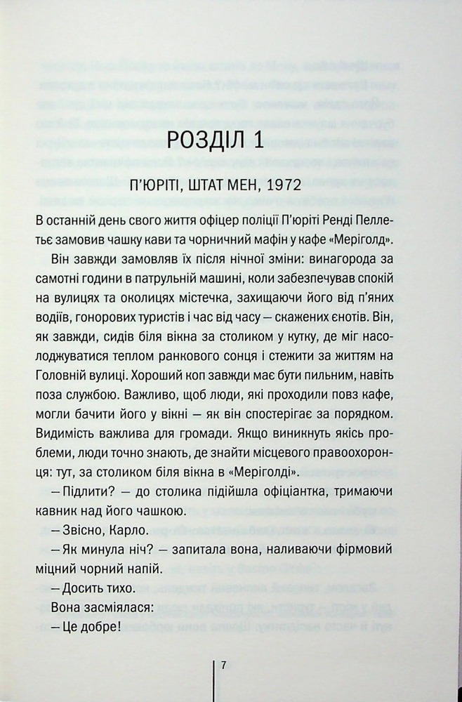 Книга Гості на літо. Книга 2 - Тесс Ґеррітсен. Фото 3