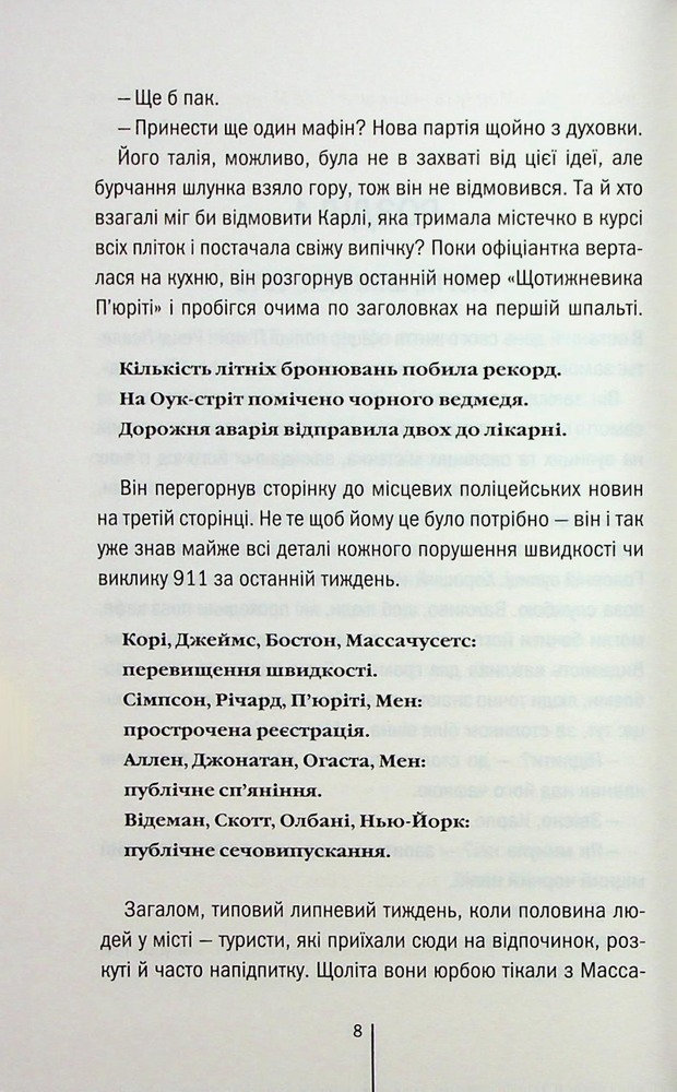 Книга Гості на літо. Книга 2 - Тесс Ґеррітсен. Фото 4