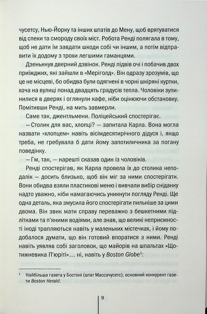 Книга Гості на літо. Книга 2 - Тесс Ґеррітсен. Фото 5
