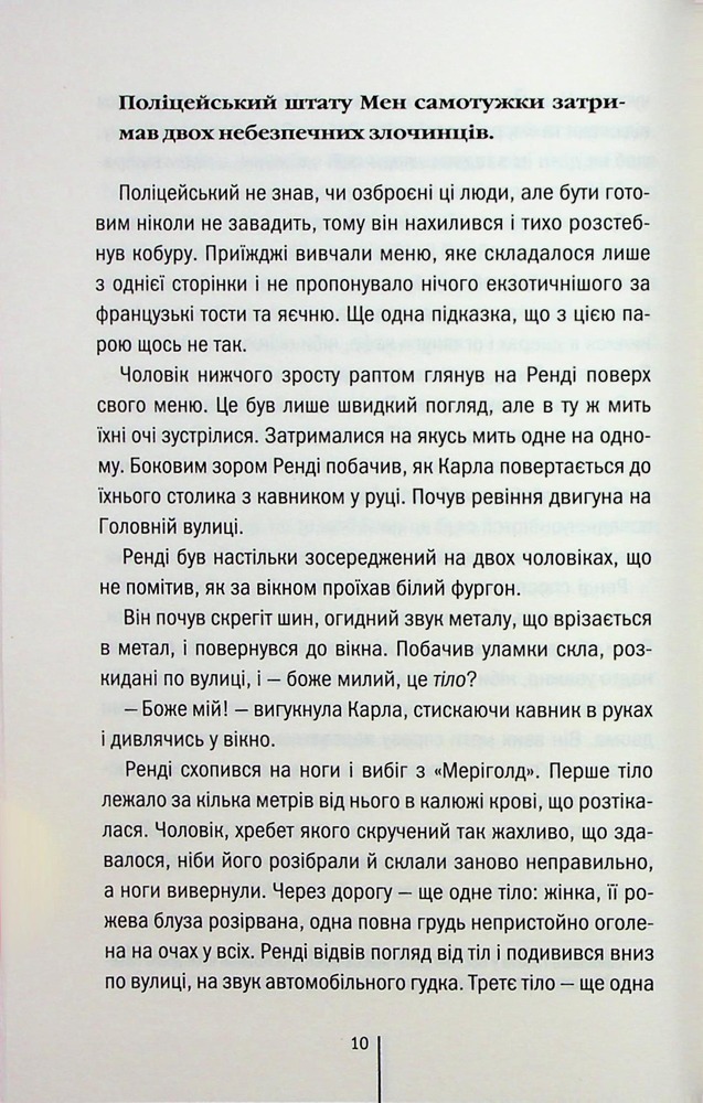 Книга Гості на літо. Книга 2 - Тесс Ґеррітсен. Фото 6