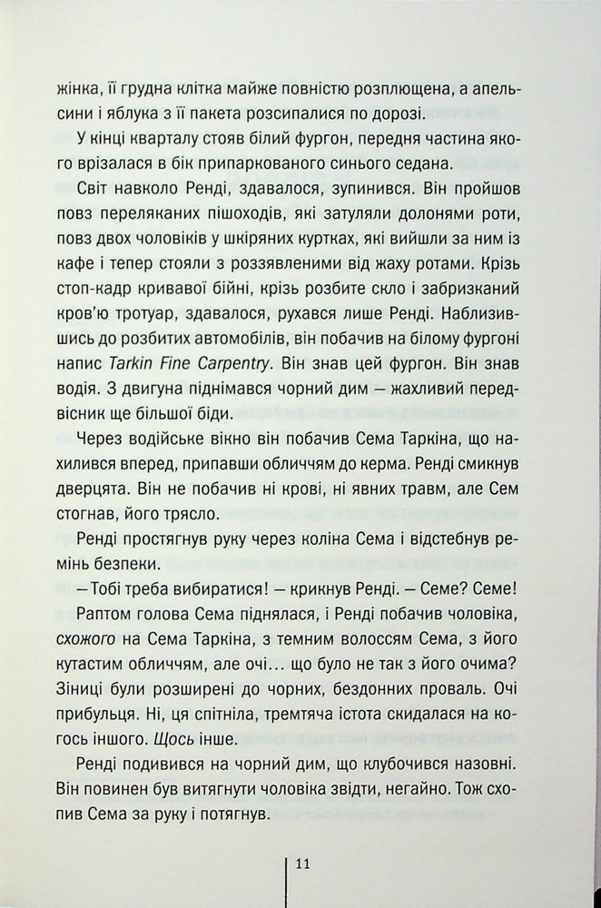 Книга Гості на літо. Книга 2 - Тесс Ґеррітсен. Фото 7