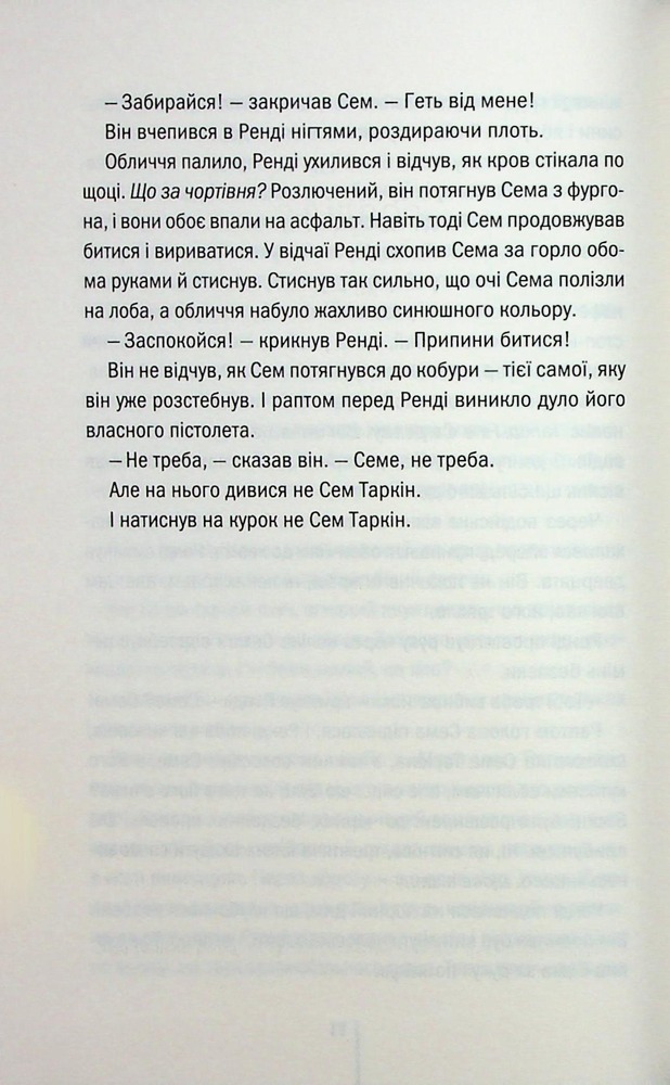 Книга Гості на літо. Книга 2 - Тесс Ґеррітсен. Фото 8