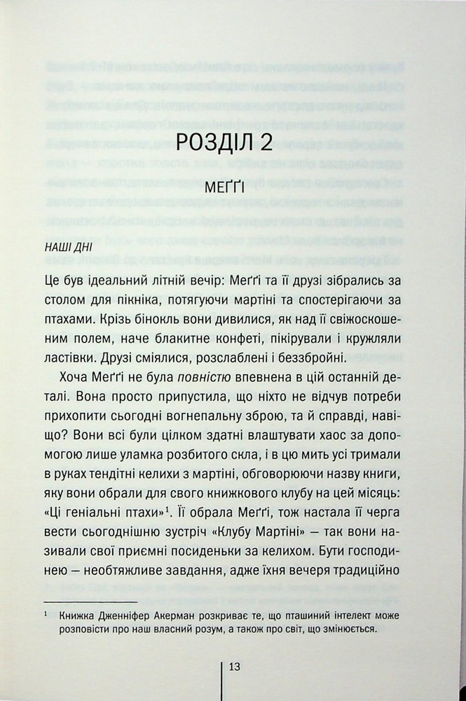 Книга Гості на літо. Книга 2 - Тесс Ґеррітсен. Фото 9