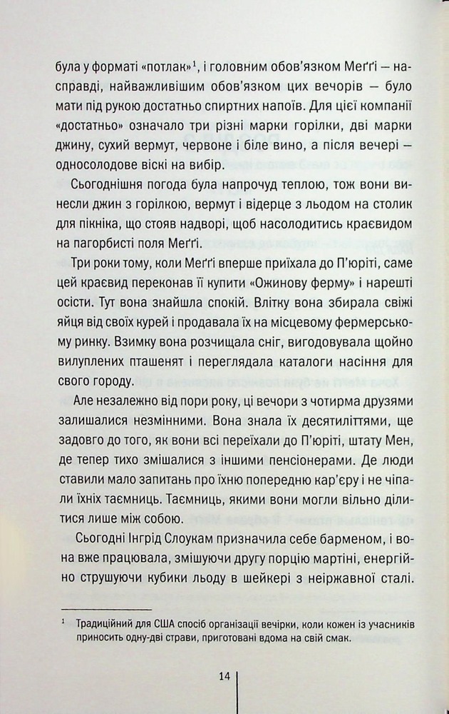 Книга Гості на літо. Книга 2 - Тесс Ґеррітсен. Фото 10