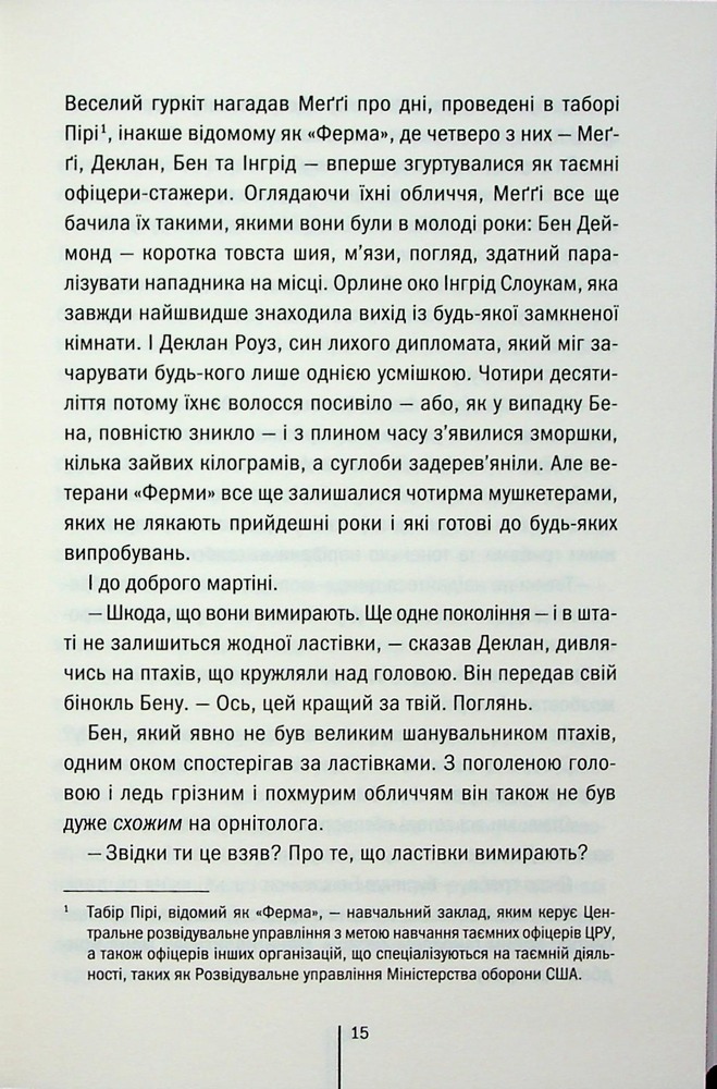Книга Гості на літо. Книга 2 - Тесс Ґеррітсен. Фото 11