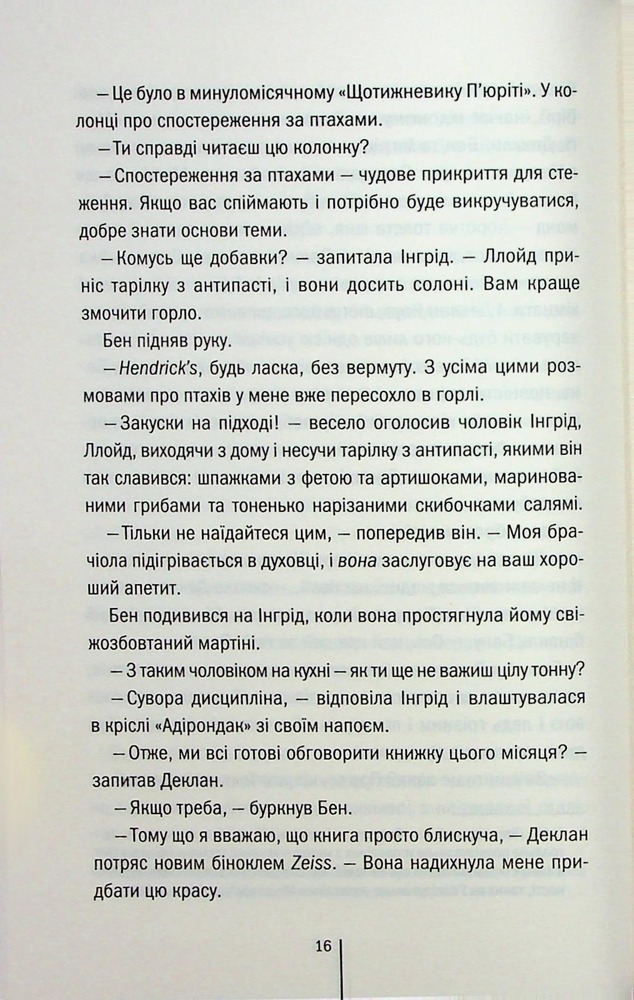 Книга Гості на літо. Книга 2 - Тесс Ґеррітсен. Фото 12