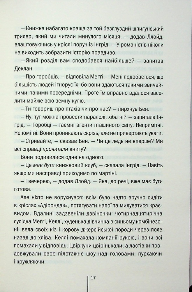 Книга Гості на літо. Книга 2 - Тесс Ґеррітсен. Фото 13