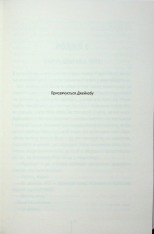 Книга Гості на літо. Книга 2 - Тесс Ґеррітсен. Фото 2