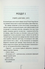 Книга Гості на літо. Книга 2 - Тесс Ґеррітсен. Фото 3