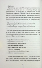 Книга Гості на літо. Книга 2 - Тесс Ґеррітсен. Фото 4